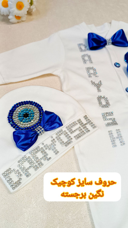 سرهمی با نام نوزاد