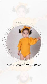 سرهمی دخترانه مدل جدید